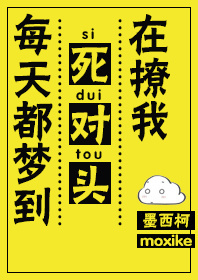 每天都梦到死对头在撩我百度网盘资源完整加番外