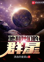 他和她们的群星TXT免费下载