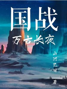 国战君临传奇