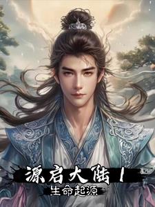 无上至尊之十二魔神小说