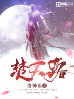 镇魔天师