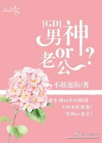 gd男神