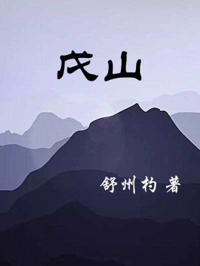 夜空歌曲原唱李茂山