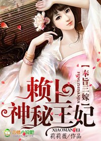 奉旨三嫁:王妃狠彪悍 慕容姑娘