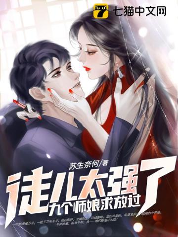 师娘在上，弟子这厢无礼了