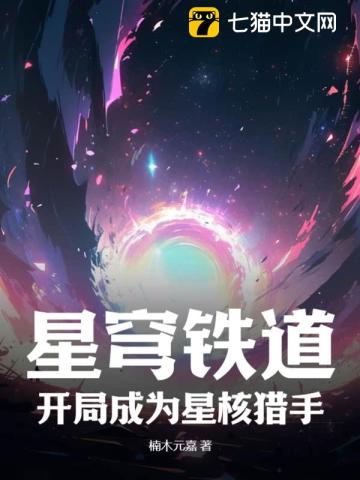 星穹铁道开局成为星神小说