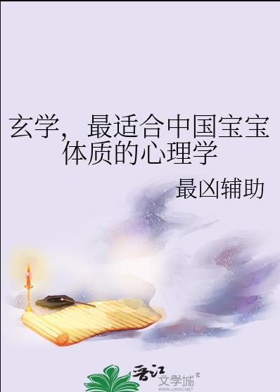 最适合中国宝宝体质的心理学书籍