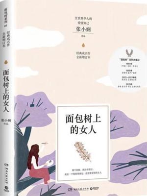 面包树上的女人