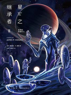 星之继承者2：温柔的伽星巨人