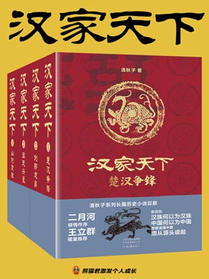 汉家天下（全四册）