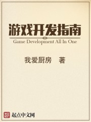 针对中国市场的游戏开发指南