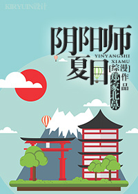 阴阳师夏日壁纸