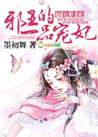 嫡女归来，邪王的一品宠妃