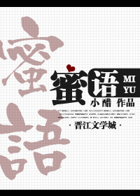 蜜语小说app免费版