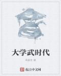 大学武术防身术