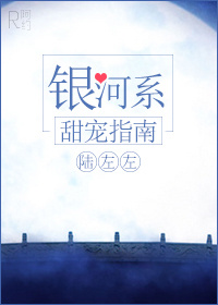 《银河系》