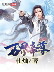 万界帝尊无双公子