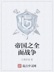 帝国全面战争1.6中文版下载