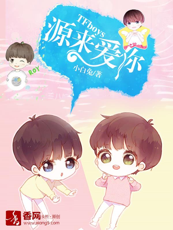 tfboys之缘分契约