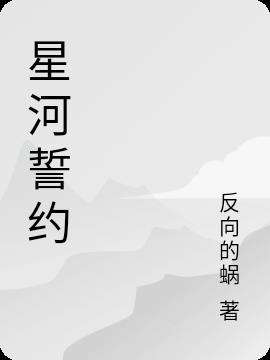 星河是什么